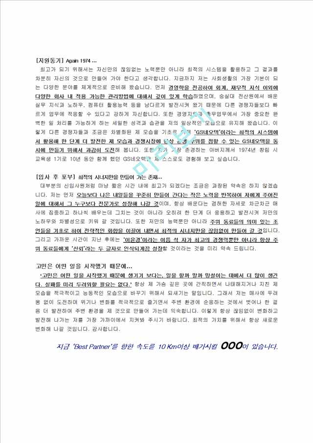 신입/경력공통 일반직 자기소개서 작성예제 0330   (2 )
